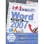 1+1容易学Word2007(超值精编版)(附CD-ROM光盘1张)