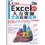 即学即用Excel 2007 人力资源实战应用宝典(附DVD-ROM光盘1张)