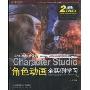 3ds Max大讲堂:Character Studio角色动画全实例学习(附DVD光盘2张)