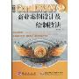 CorelDRAW X4商业案例设计及绘制技法(中文版)(附DVD-ROM光盘1张)