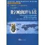 数字测图原理与方法(第2版)(普通高等教育“十一五”国家级规划教材，国家精品课程教材，高等学校测绘工程专业核心教材)