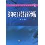 80X86宏汇编语言程序设计教程(计算机科学与技术系列教材)