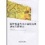 国际温室气体排放权交易法律问题研究