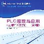 PLC原理与应用（三菱FX系列）