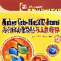 Windows Vista+Office 2007+Internet办公自动化教程与上机指导（配光盘）（新起点电脑教程）