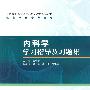 内科学学习指导及习题集（高专临床配教）