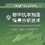 数字抗旱预案与情景分析技术 (水利信息化应用技术系列丛书 2)