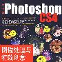 中文版Photoshop CS4图像处理与特效创意实例精讲（附DVD光盘）