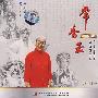 常香玉1（VCD）（珍藏版）