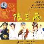 豫剧:陈三两(VCD)