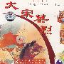 大宋英烈:豫剧精品(3VCD)