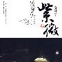 紫微卷 沧月作品集 沧海明月