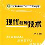 现代教育技术