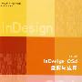 InDesign CS4掌握与应用