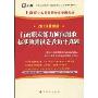 行政职业能力倾向测验标准预测试卷及历年真题(2010最新版)(附学习卡1张)(上海市公务员录用考试专用教材)