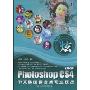 Photoshop CS4中文版图像合成专业技法(附DVD光盘1张)