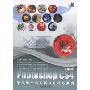 Photoshop CS4中文版中国元素设计精彩案例(附DVD光盘1张)