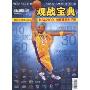 NBA观战宝典(NBA2009-10赛季完全手册)(附赠MINI赛程口袋本)