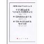 中国国务院新闻办公室白皮书中国的民族政策与各民族共同繁荣发展(2009年9月)中国的民族区域自治(2005年2月)中国的少数民族政策及其实践(1999年9月)