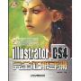 Illustrator CS4完全征服手册(附DVD光盘1张)(完全征服手册系列丛书)