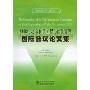 2009年北京价值工程与价值管理国际会议论文集