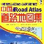 中国道路地图集09