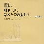 腓利二世:霸权与泛希腊主义
