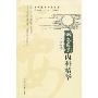 新安医学内科精华(新安医精华丛书)