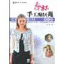 春秋手工编织苑:少女篇(手工坊春秋毛衣编织系列)