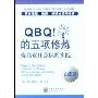 QBQ!的五项修炼：提高责任意识的实践（白金版）