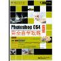 Photoshop CS4中文版完全自学攻略(含DVD光盘1张+学习卡)(全彩)