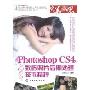 Photoshop CS4数码照片后期处理技术精粹(附赠DVD光盘1张)(完美“视”界)