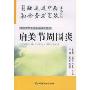 肩关节周围炎(常见病中西医最新诊疗丛书)