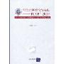 可信计算理论与实践:TCTP’2009(第一届中国可信理论与实践学术会议论文集)