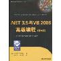 .NET 3.5与VB 2008高级编程(第3版)