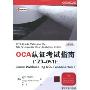 OCA认证考试指南(IZ0-051):Oracle Database 11g SQL Fundamentals I(OCA Oracle Database 11g:SQL Fundamentals I Exam Guide(Exam 1Z0-051))