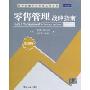 零售管理:战略指南(第10版)(清华营销学系列英文版教材)(Retail Management:A Strategic Approach Tenth Edition)