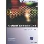 SIEMENS数控车床编程与实训(附CD光盘1张)(高职高专先进制造技术规划教材)