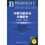 中国总部经济发展报告(2009-2010)(2009版)(附CD光盘1张)(中国总部经济蓝皮书)