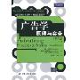 广告学原理与实务(第7版)(工商管理经典译丛·市场营销系列)(Advertising Principles & Practice(Seven Edition))