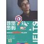 雅思9分密码:词汇