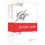 新中国百姓生活60年(套装上下册)(辉煌历程，庆祝新中国成立60周年重点书系)