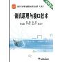 微机原理与接口技术(国家示范性高等职业院校重点建设专业教材(计算机类)，卓越系列)