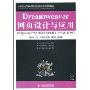 Dreamweaver网页设计与应用(附赠VCD光盘1张)(21世纪高等职业教育信息技术类规划教材)