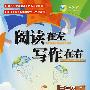 阅读在左 写作在右·三年级上