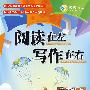 阅读在左 写作在右·六年级上
