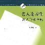 名人论养生钢笔行书字贴