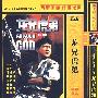 龙兄虎弟（简装DVD5）：香港百年电影
