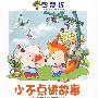 小不点讲故事(精品3CD)