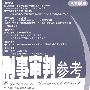 刑事审判参考(总第68集)